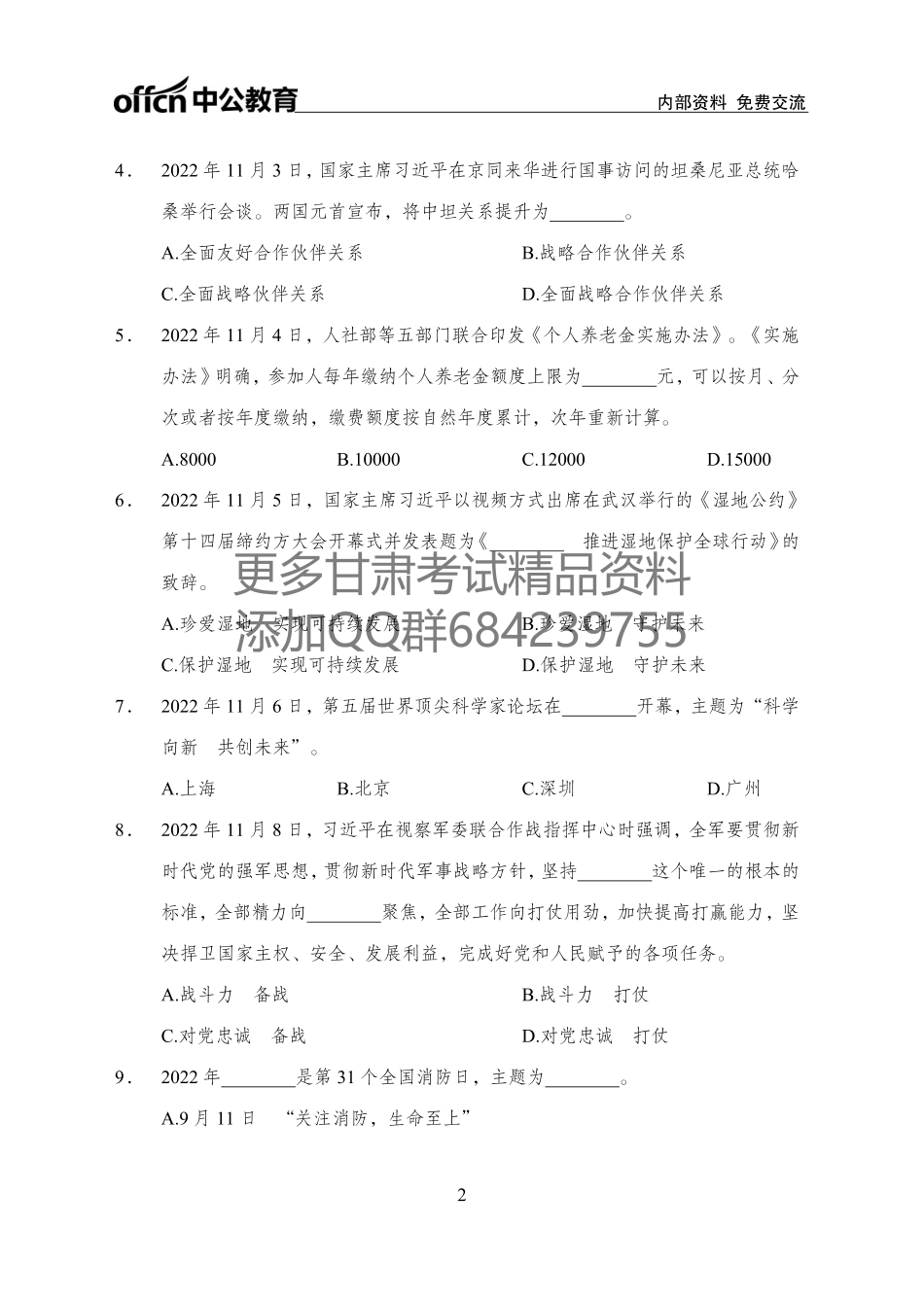 更新2022年11月（上）时政题册讲义_第2页