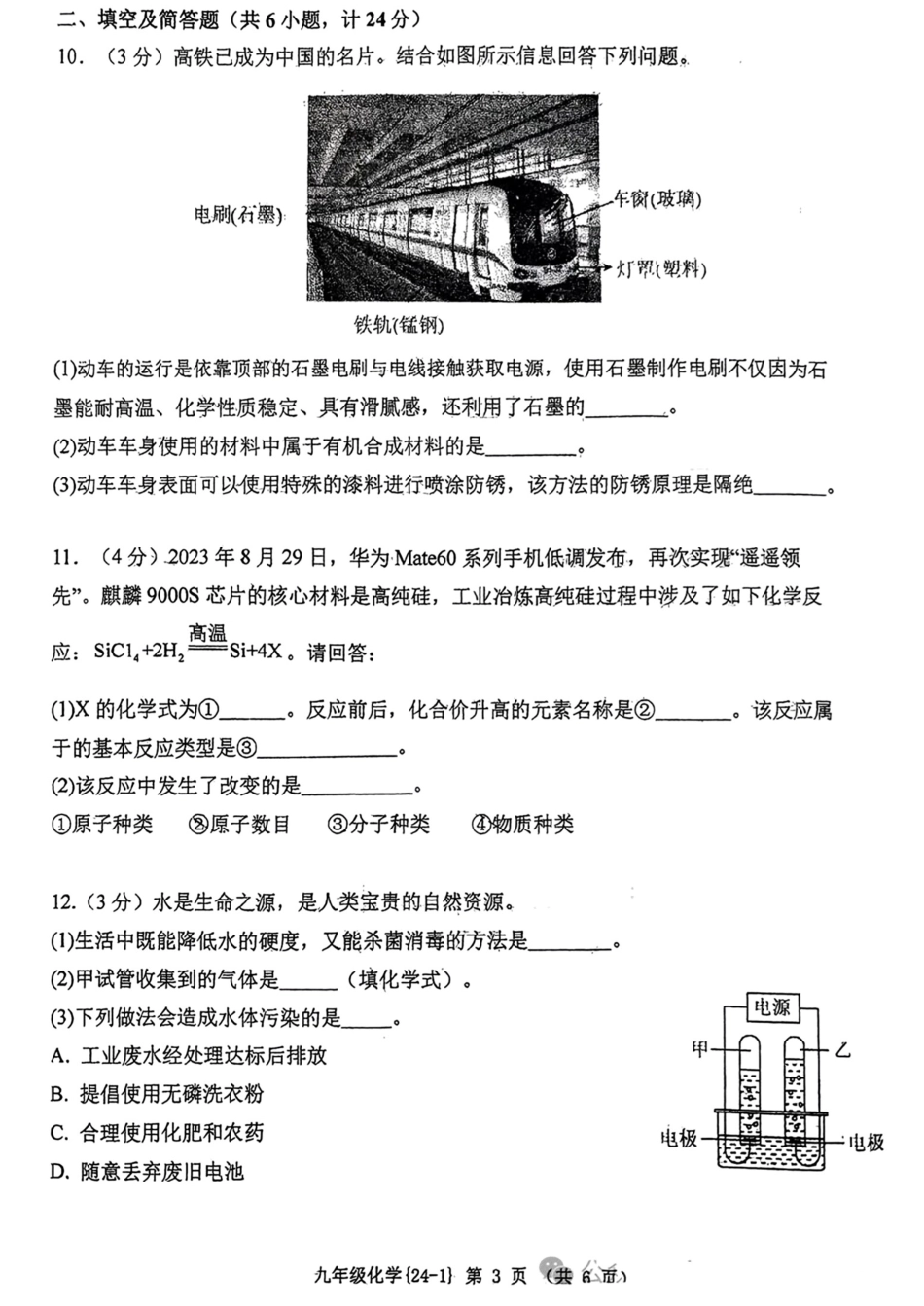 工大一模化学第一次适应性训练_第3页