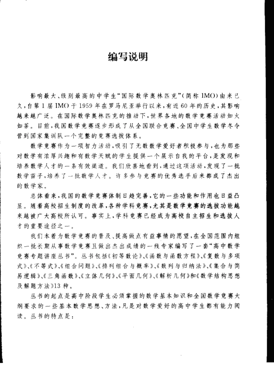 《高中数学竞赛专题讲座_组合问题》王建中主编_第3页