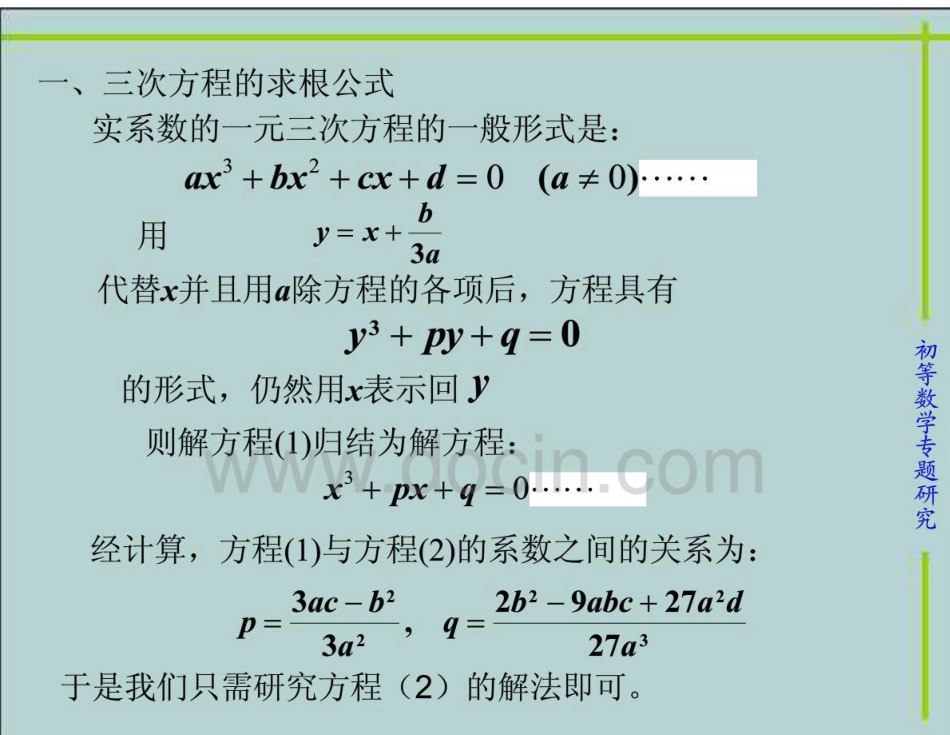 初等数论9高次方程的求根_第2页