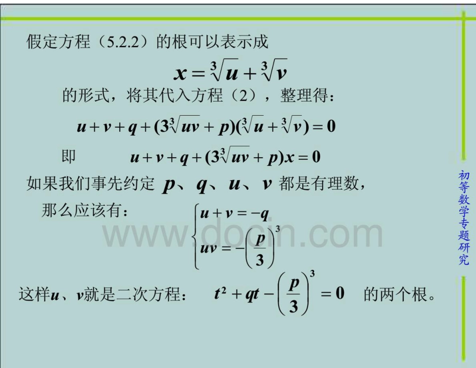 初等数论9高次方程的求根_第3页