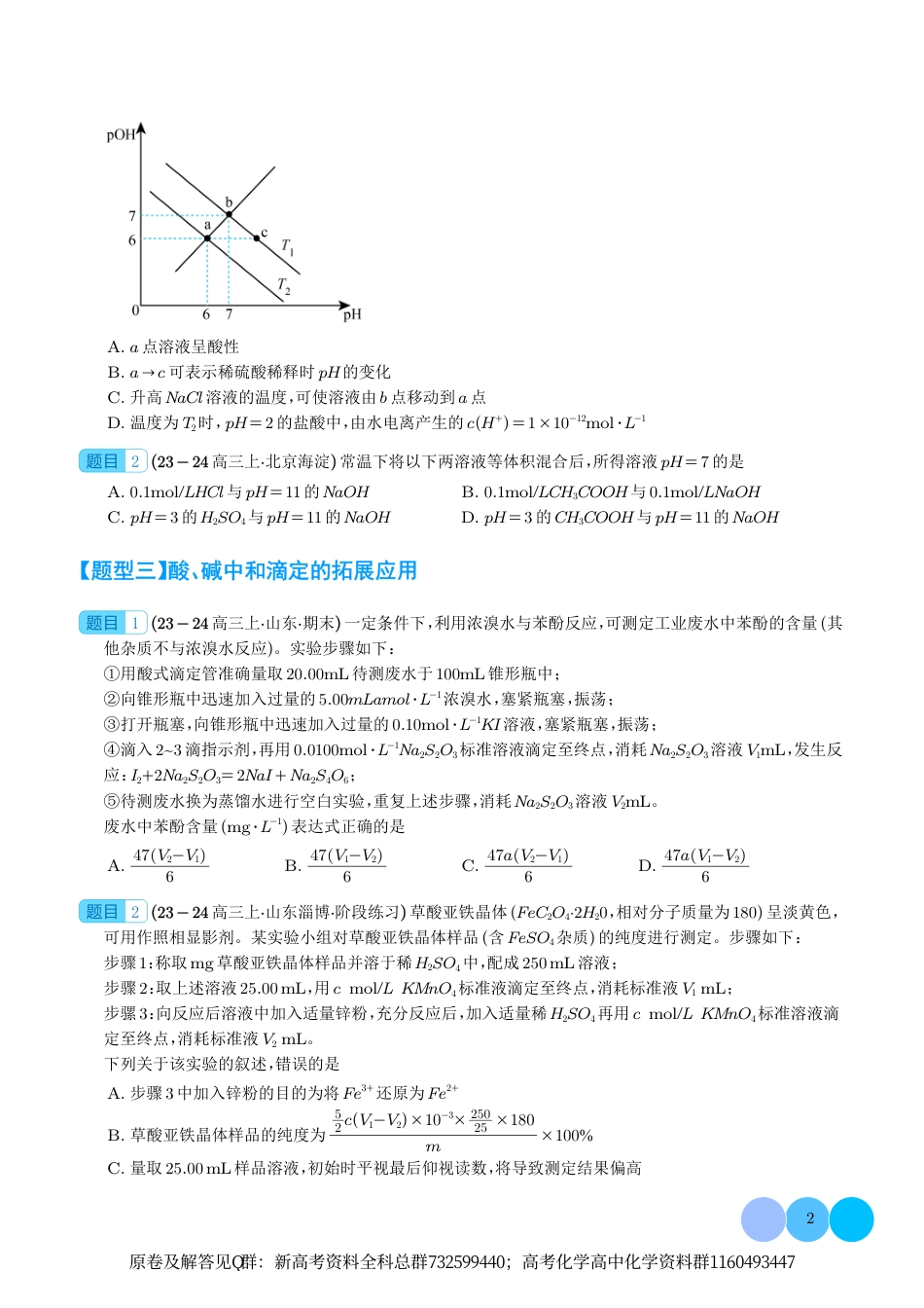 化学-盘点溶液中的“四大”平衡（学生版）_第2页