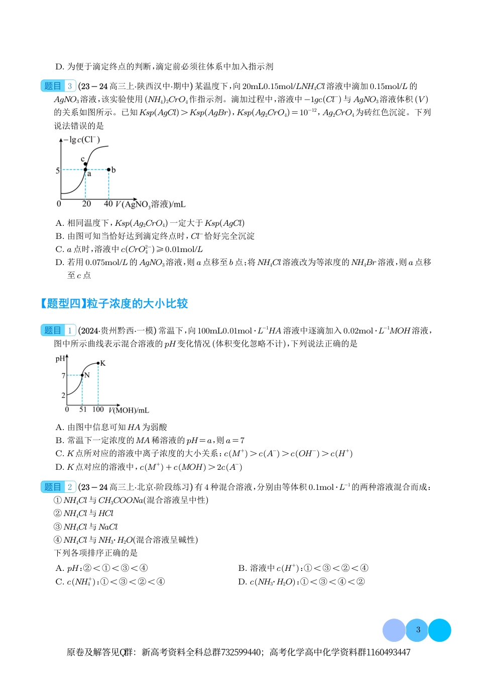 化学-盘点溶液中的“四大”平衡（学生版）_第3页