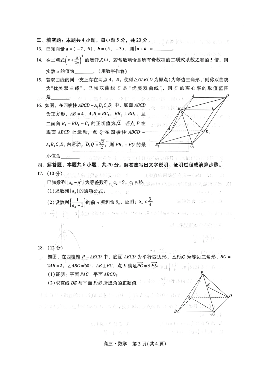 汕尾市、揭阳市2024年高三教学质量测试数学_第3页