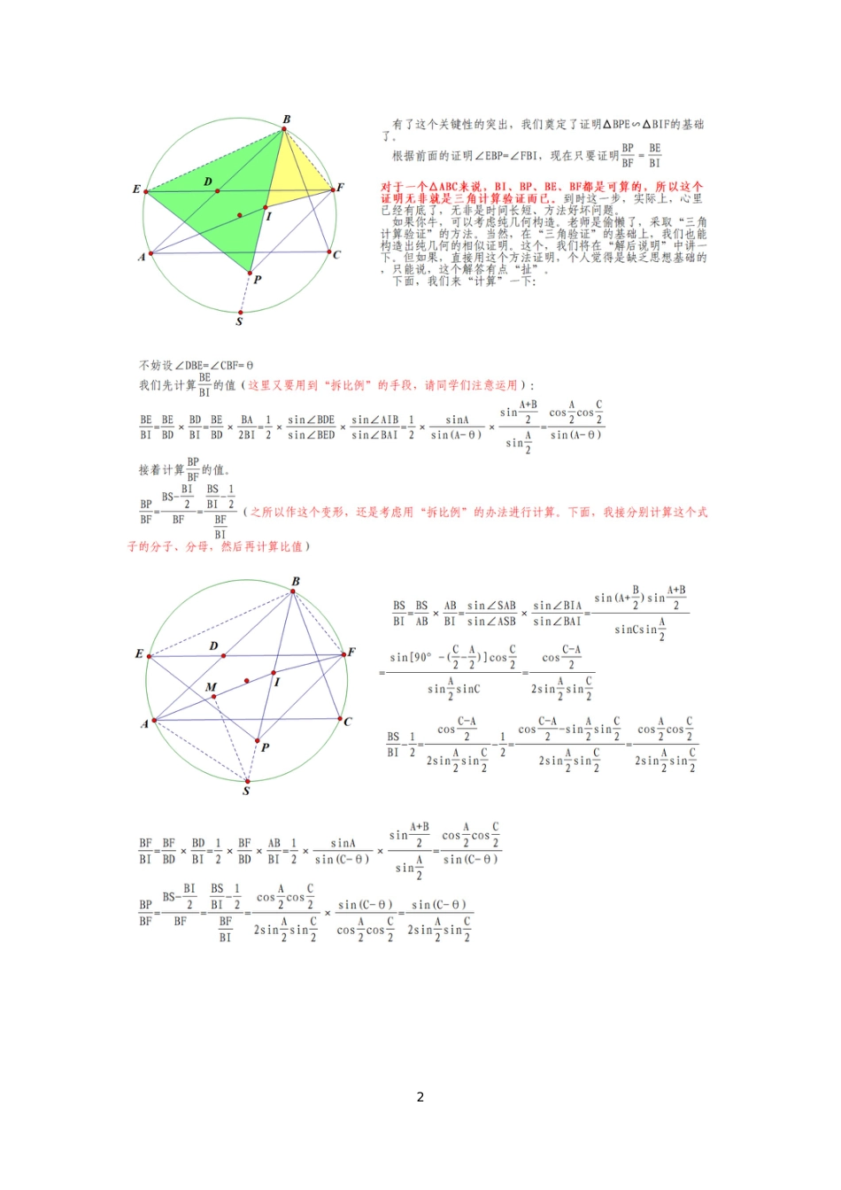 20231126—“航家数学”微信公众号一道几何题的解答_第2页