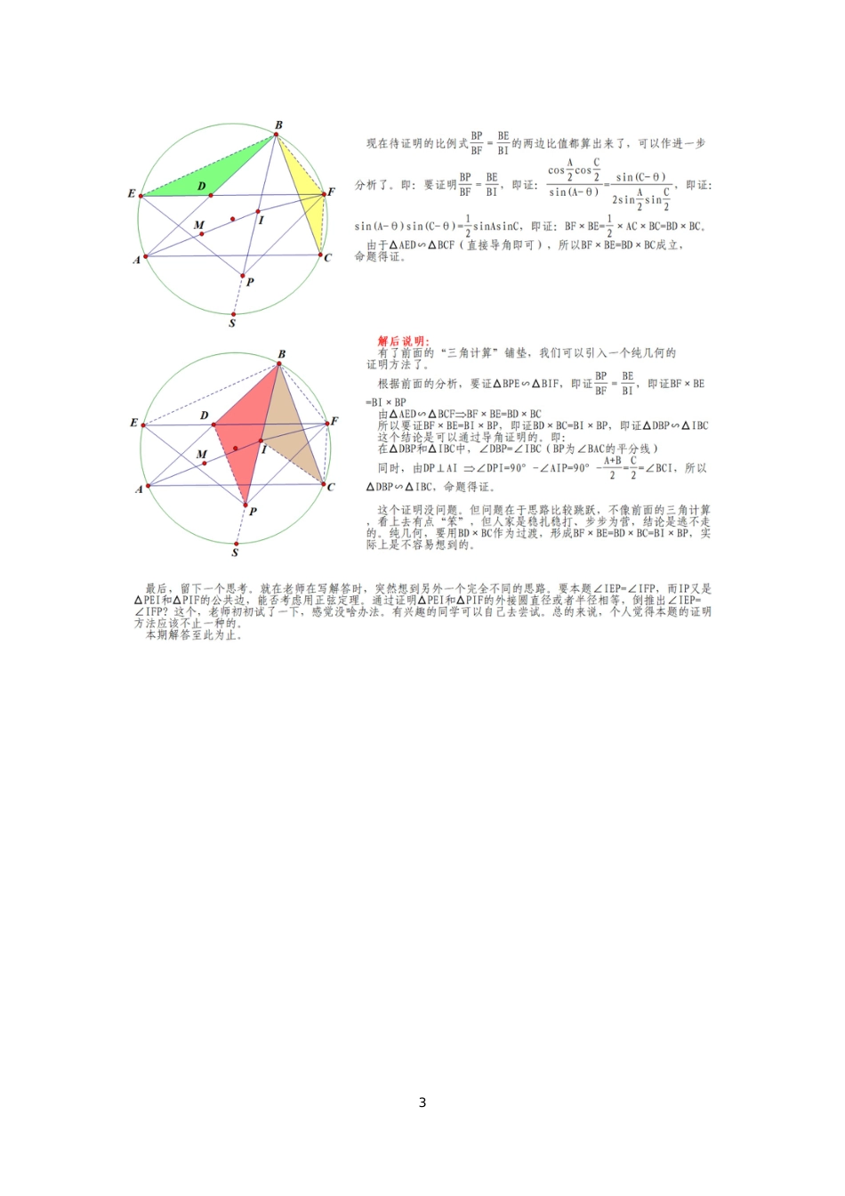 20231126—“航家数学”微信公众号一道几何题的解答_第3页