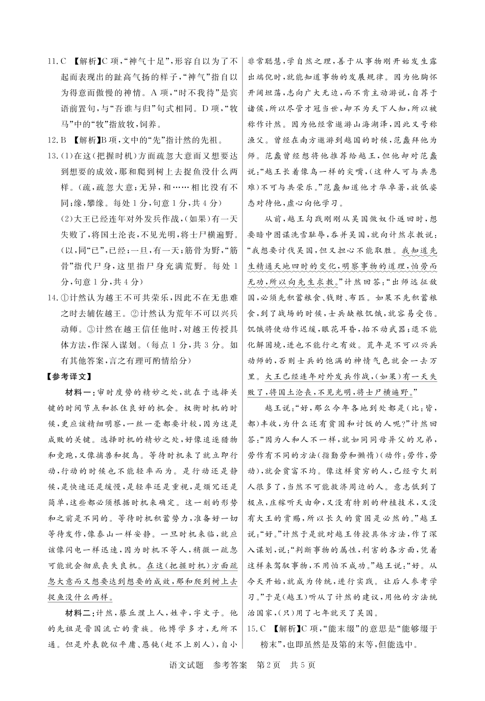 2024届八省名校T8联考 语文答案_第2页