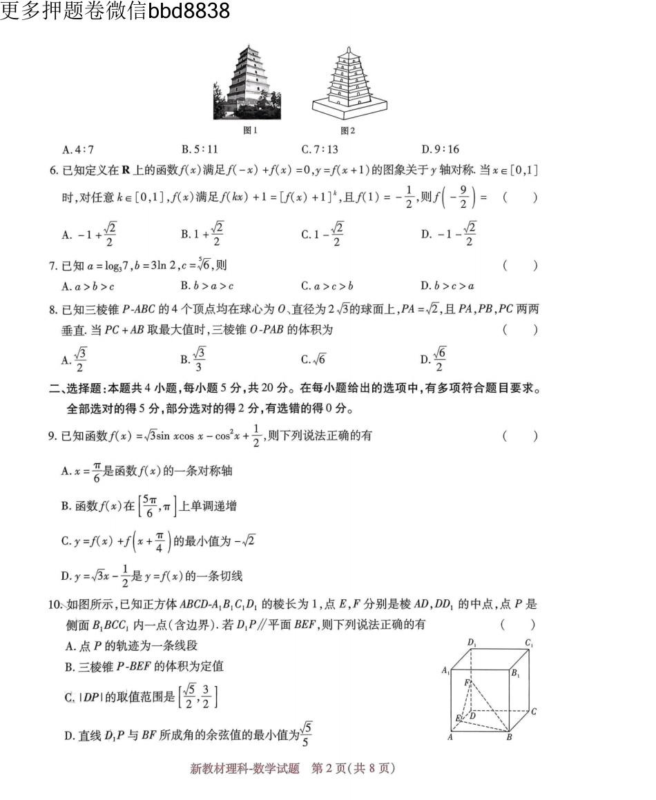 2023王后雄-全国卷（新教材版）数学_第2页