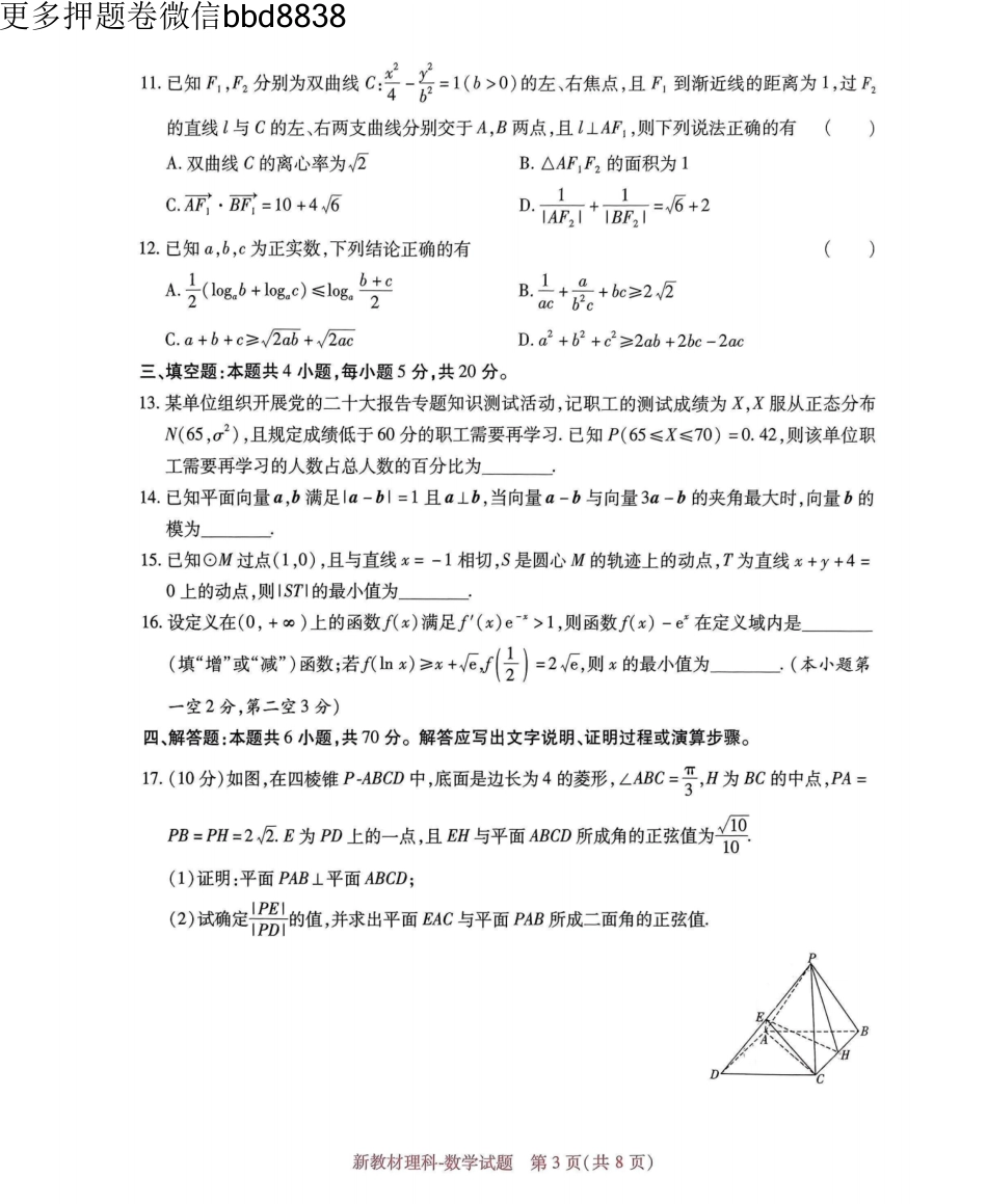 2023王后雄-全国卷（新教材版）数学_第3页