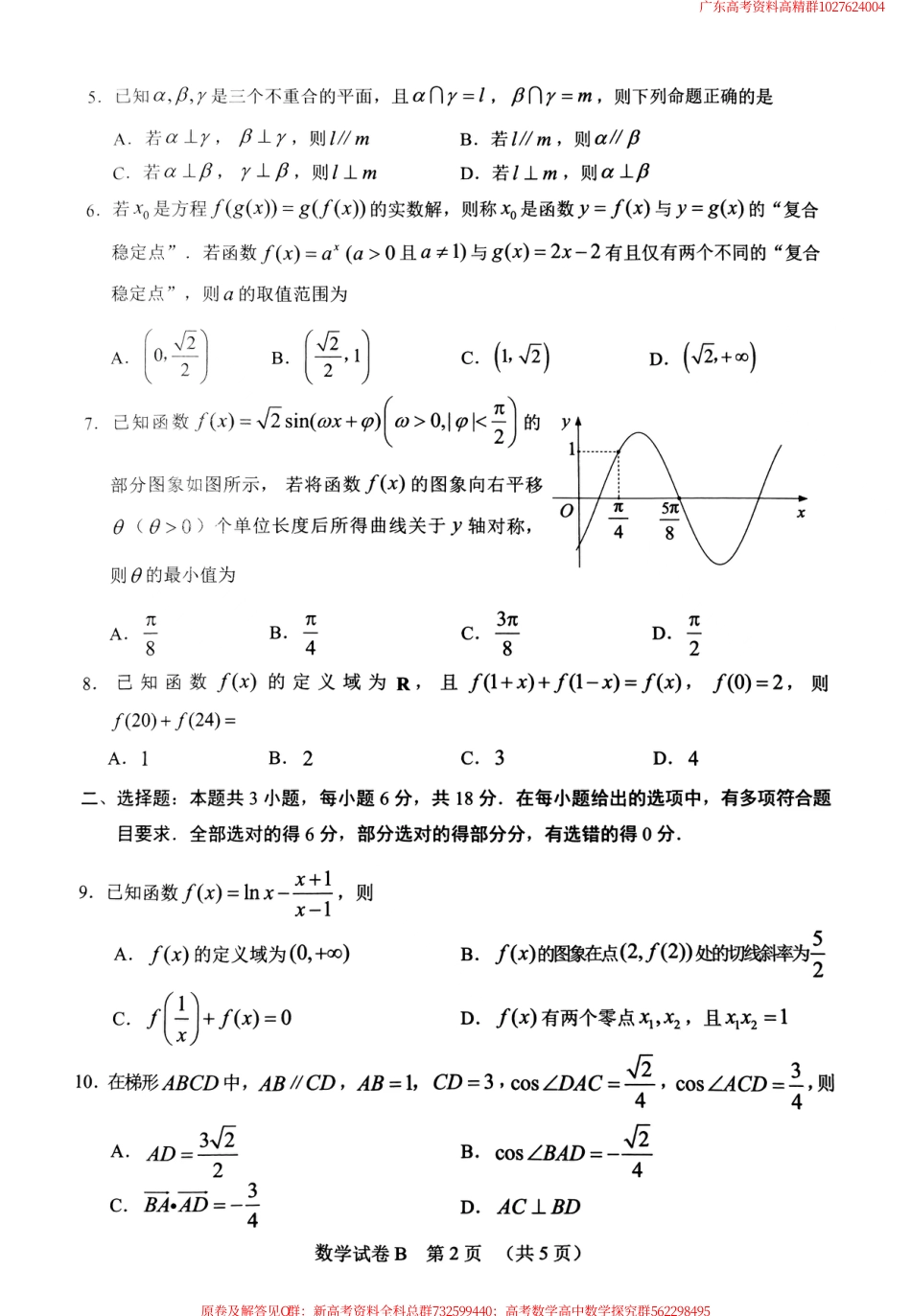 数学联考-2024.4.22高三广州二模数学试卷_第2页