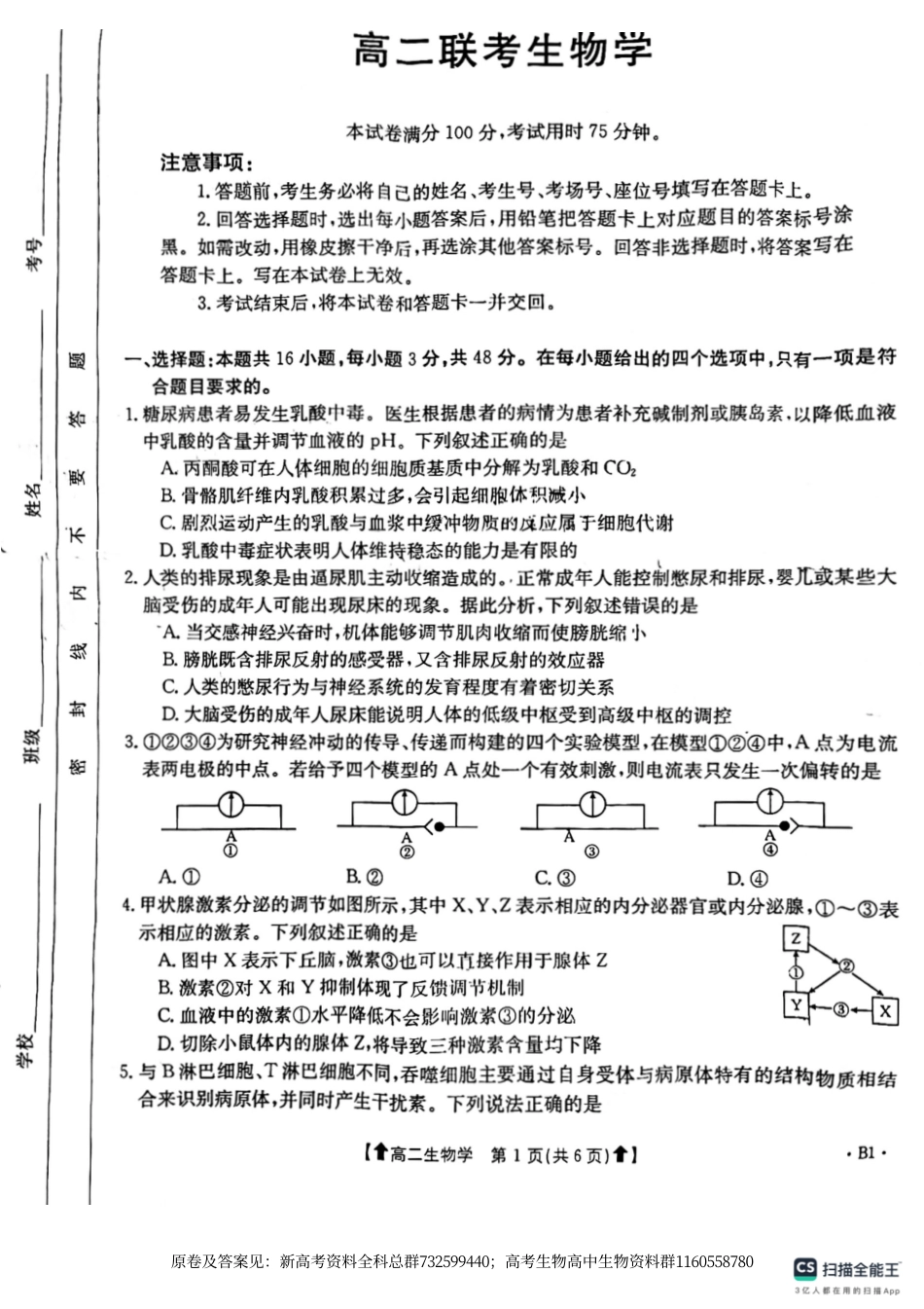 生物高二-生物-2023下学期高二大联考生物学试卷_第1页