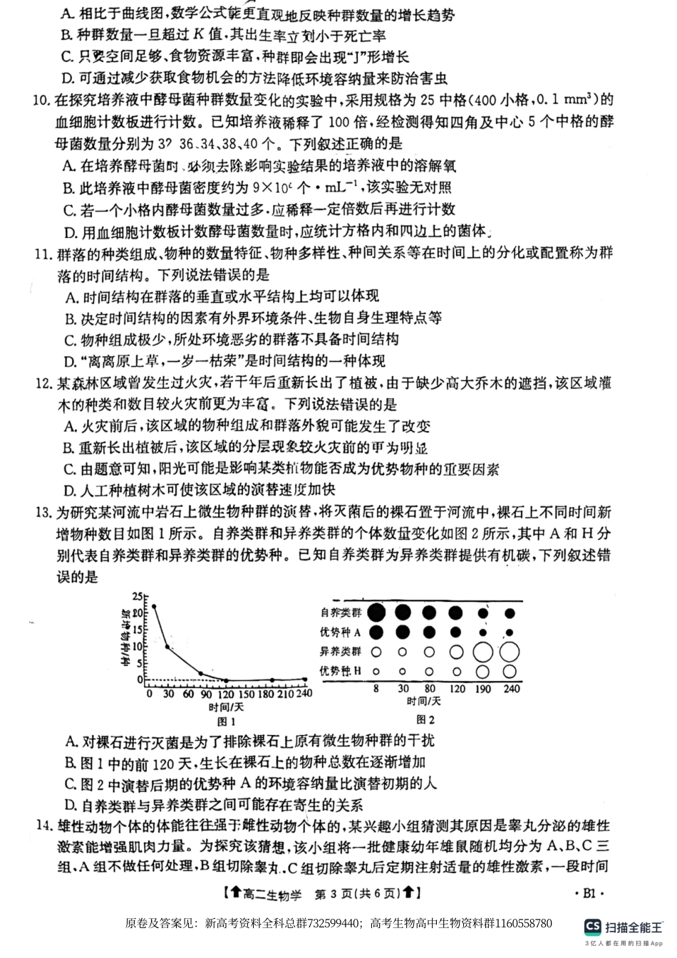 生物高二-生物-2023下学期高二大联考生物学试卷_第3页