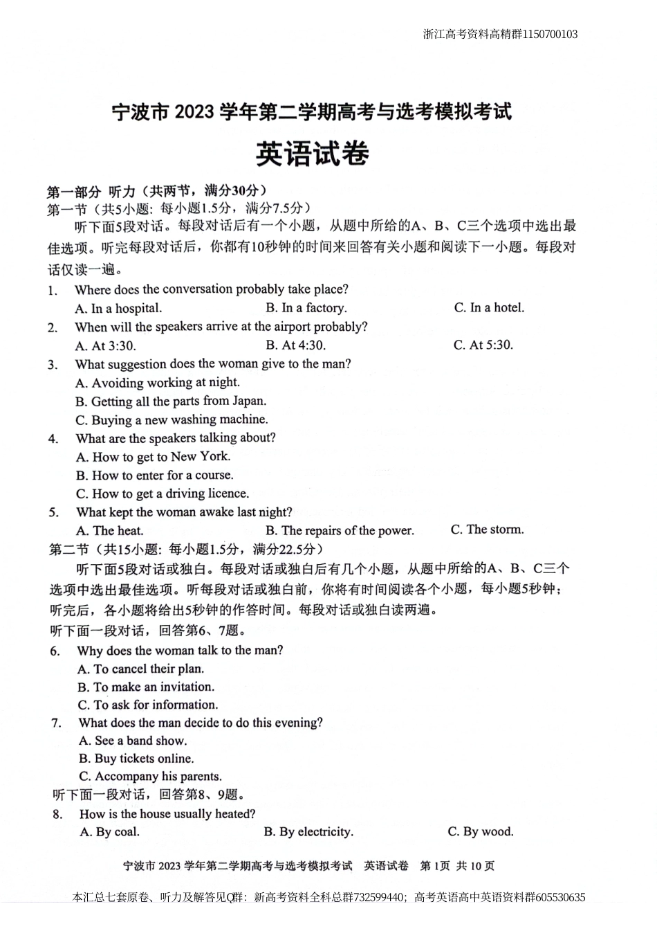 英语联考-浙江省地市2024-4月二模英语联考汇总七套之03-宁波二模英语试卷_第1页