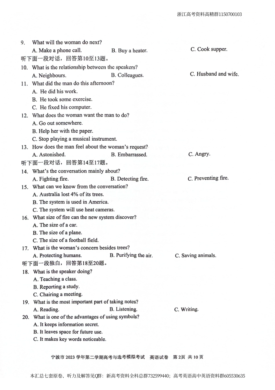 英语联考-浙江省地市2024-4月二模英语联考汇总七套之03-宁波二模英语试卷_第2页