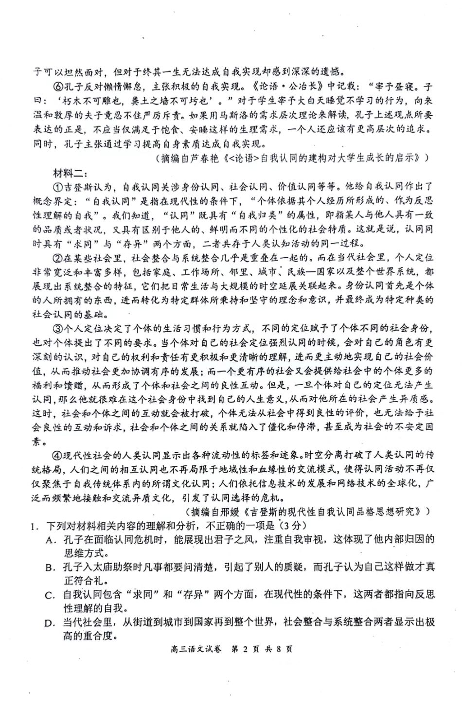 江苏省南京市、盐城市2023-2024学年高三上学期期末调研测试语文试题（南京、盐城 一模）_第2页