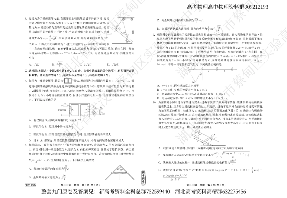 物理联考-衡水衡中同卷23-24下学期高三第三次大联考物理试卷_第2页