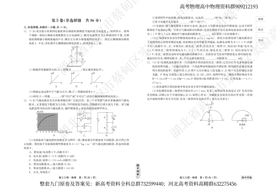 物理联考-衡水衡中同卷23-24下学期高三第三次大联考物理试卷_第3页