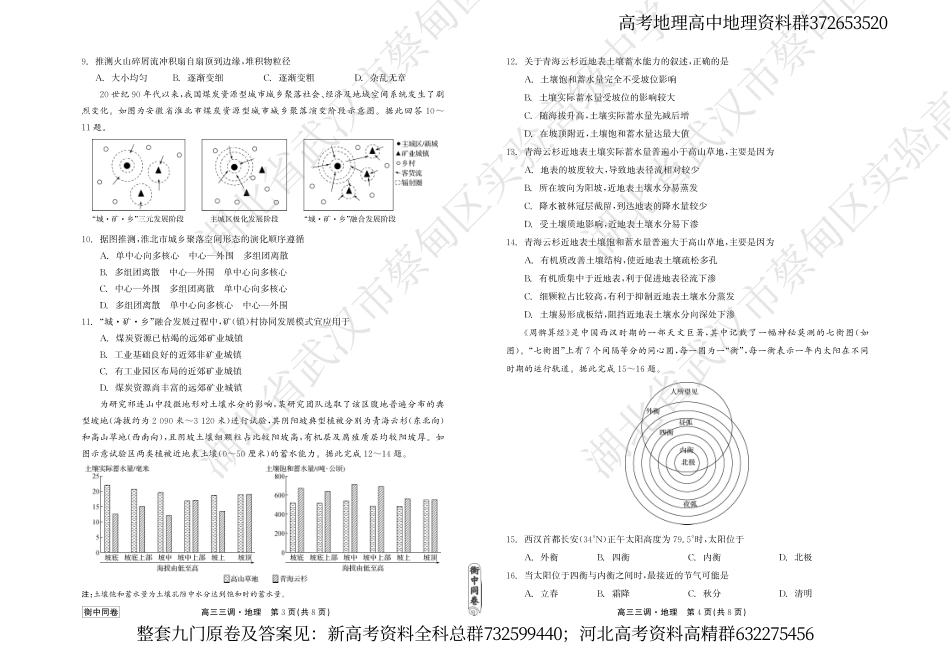 地理联考-衡水衡中同卷23-24下学期高三第三次大联考地理试卷_第2页