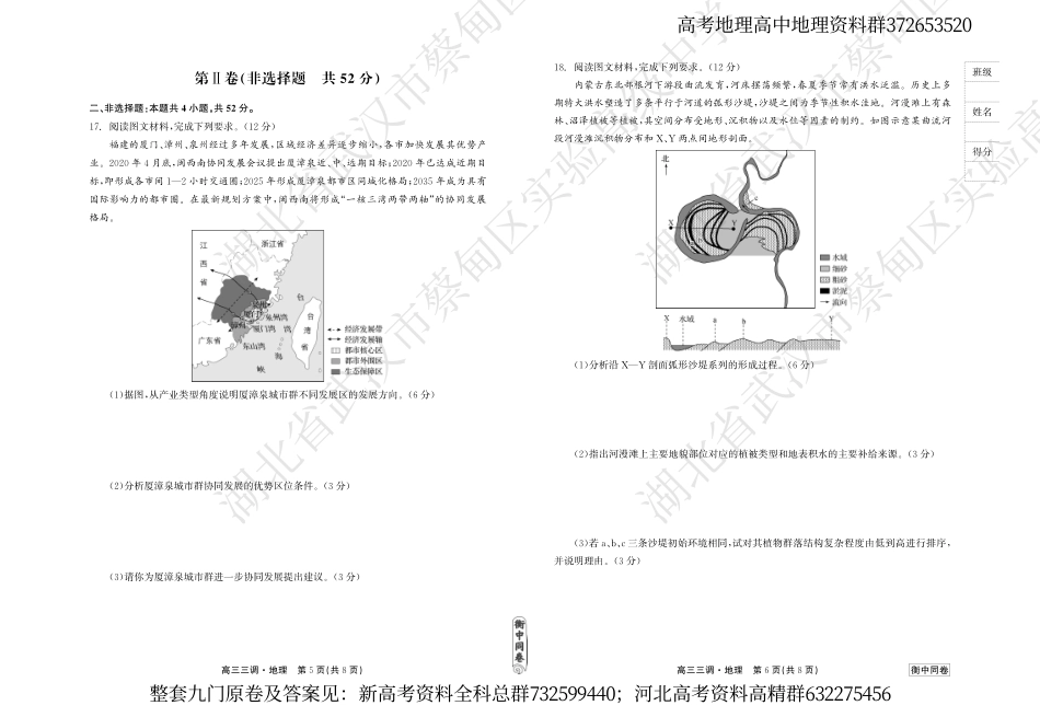 地理联考-衡水衡中同卷23-24下学期高三第三次大联考地理试卷_第3页