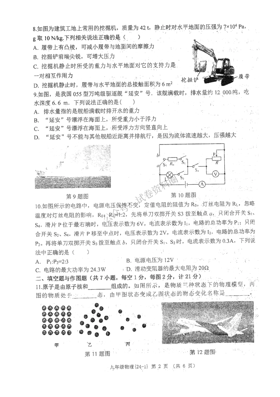 2024年陕西省西安市碑林区西工大附中中考第一次模拟物理试题_第2页