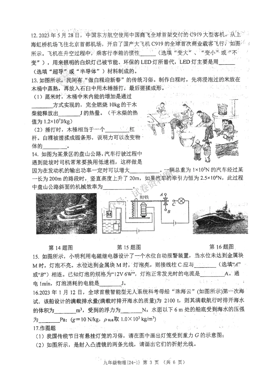 2024年陕西省西安市碑林区西工大附中中考第一次模拟物理试题_第3页