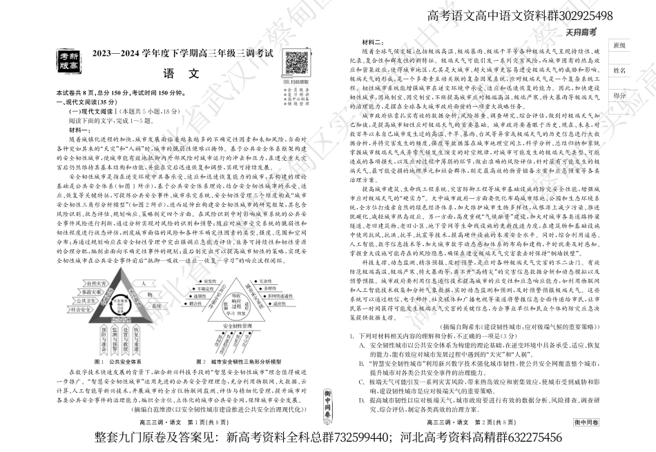 语文联考-衡水衡中同卷23-24下学期高三第三次大联考语文试卷_第1页