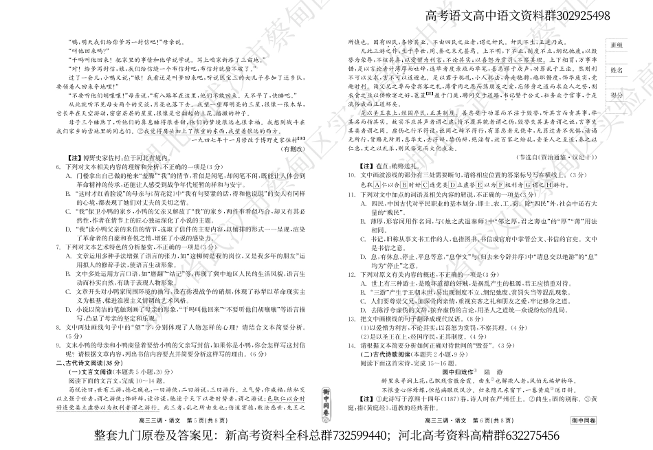 语文联考-衡水衡中同卷23-24下学期高三第三次大联考语文试卷_第3页