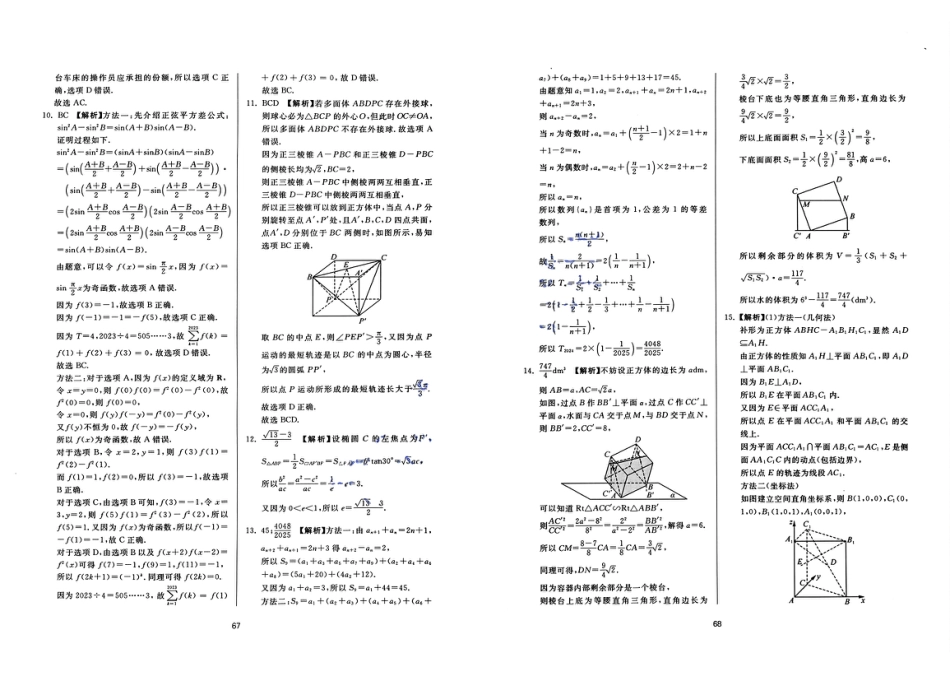 2024《浙大优学·靶向模拟卷》数学参考答案_第2页