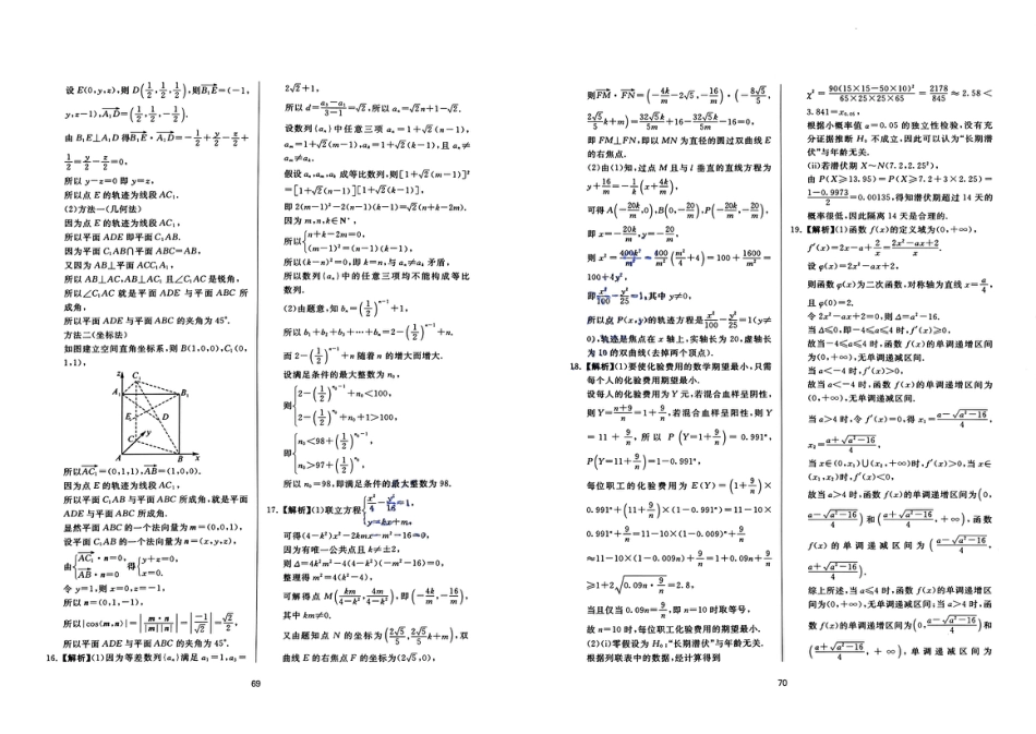 2024《浙大优学·靶向模拟卷》数学参考答案_第3页