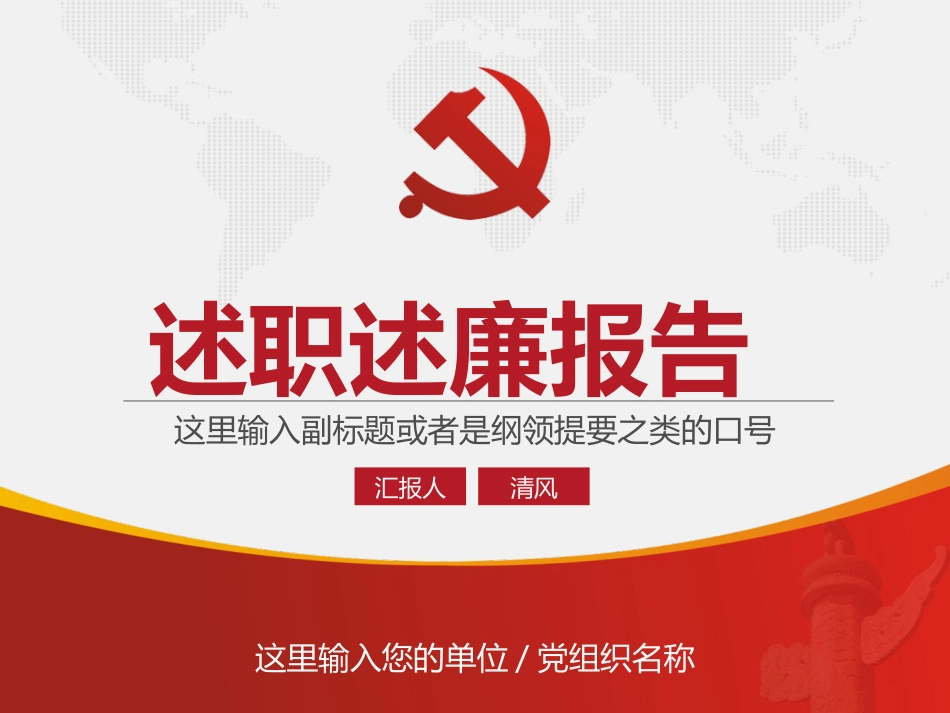 【智联小招】丨党章政治中国风_第1页