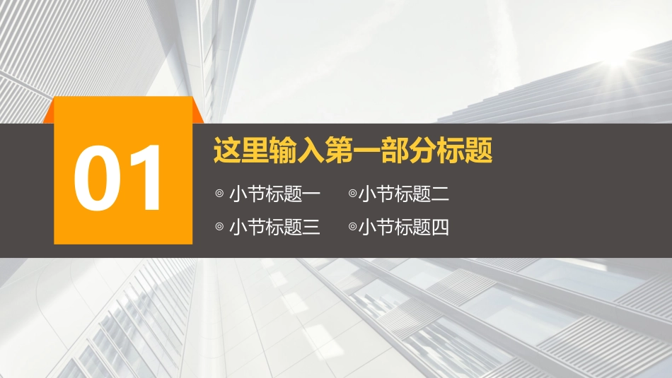 【智联小招】丨动力橙黄系职场通用商务风_第3页