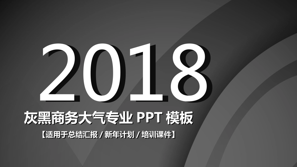 【智联小招】丨灰色高端商务风_第1页