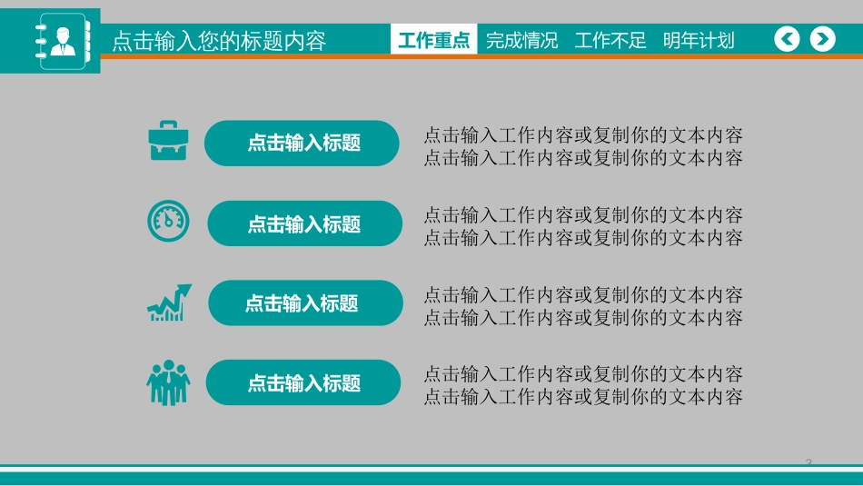 【智联小招】丨理性商务风_第3页