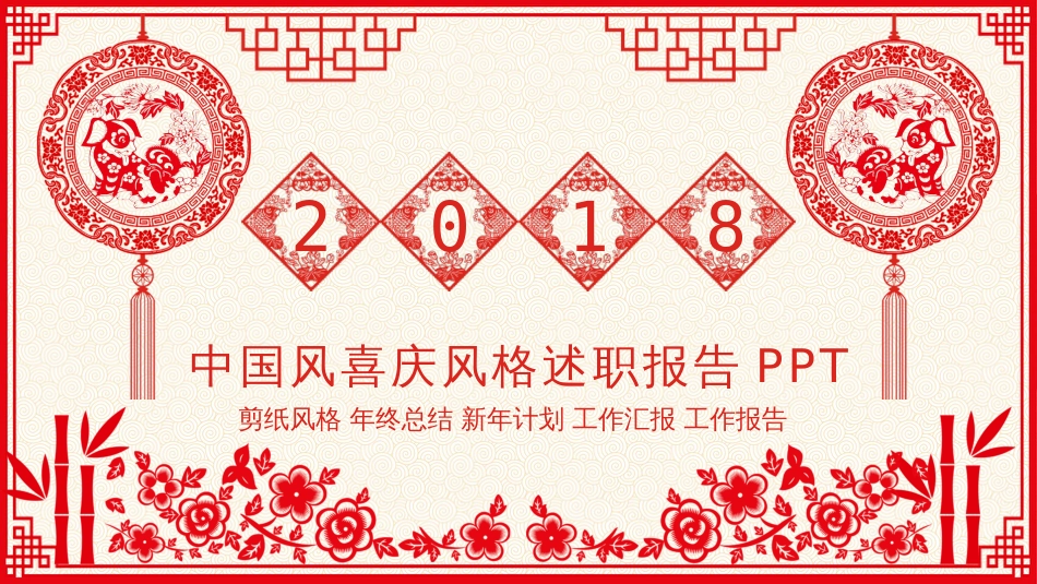 【智联小招】丨新年喜庆中国风_第1页