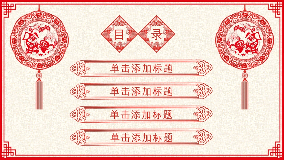 【智联小招】丨新年喜庆中国风_第3页