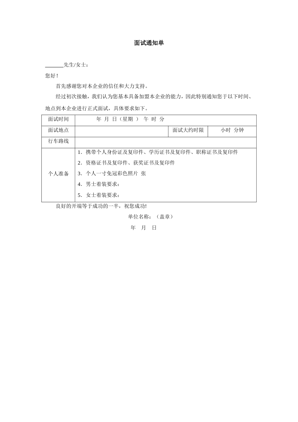 面试通知单-模板_第1页