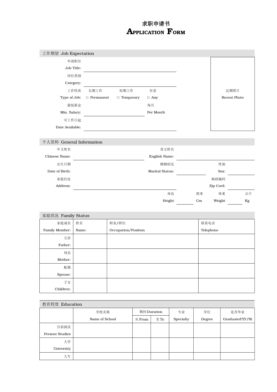 求职申请书（中英文）_第1页