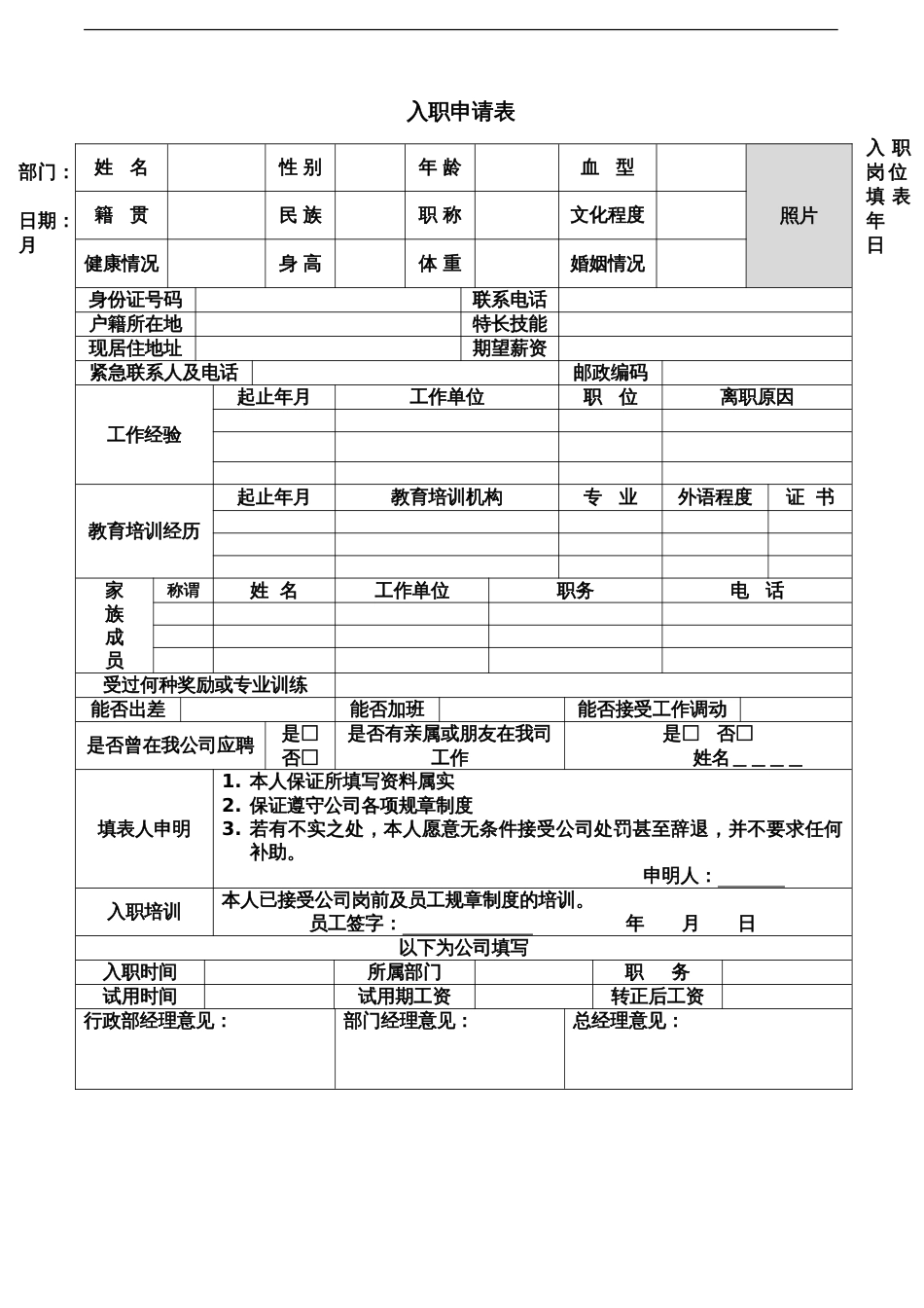 公司新员工入职申请表_第1页