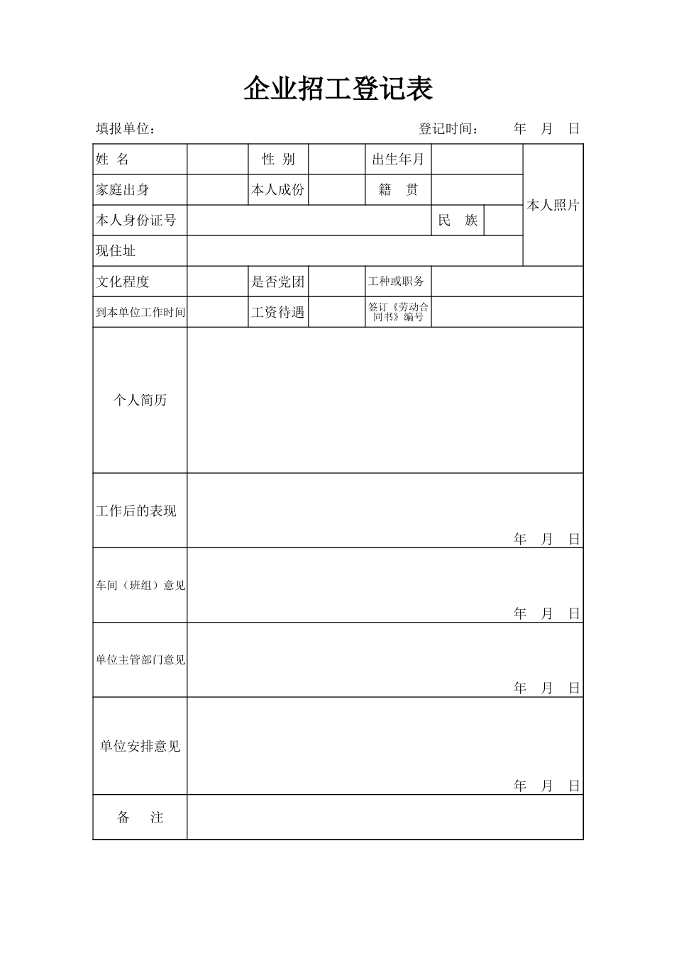 企业招工登记表_第1页