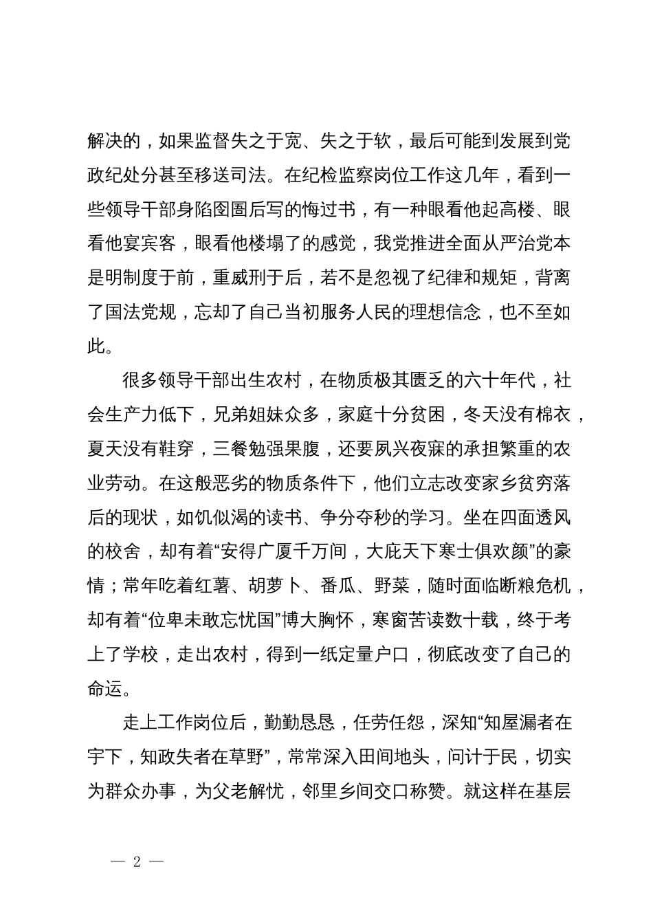 严守政治纪律和政治规矩集中交流研讨材料_第2页