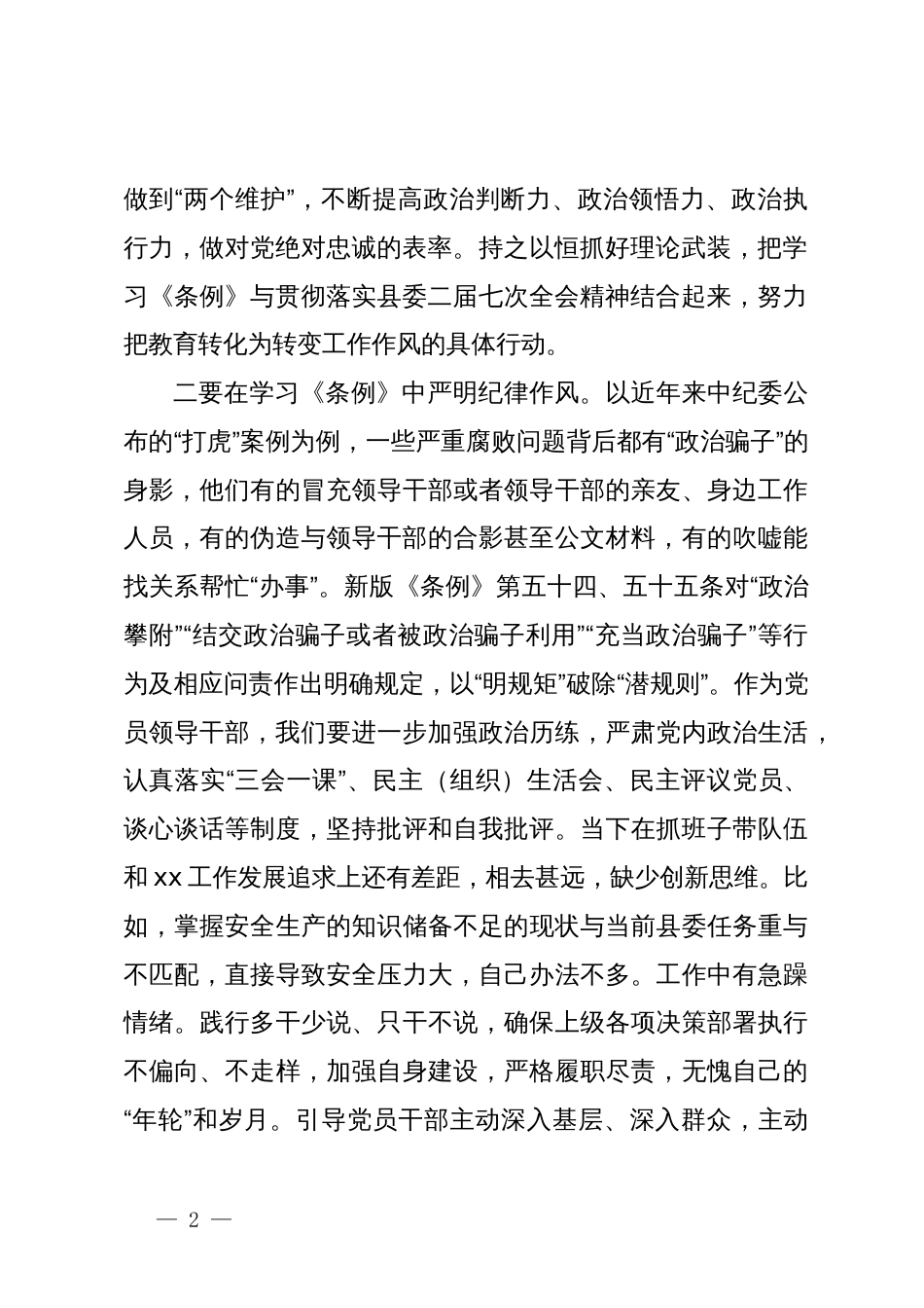 党纪学习教育读书班研讨发言提纲范文_第2页