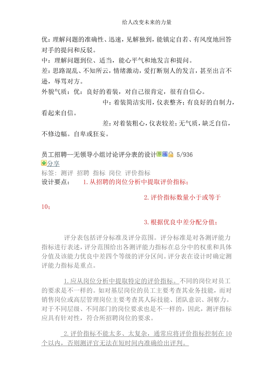 无领导小组讨论面试评分表_第3页