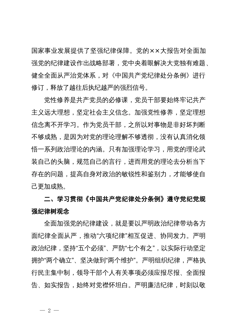 党纪学习研讨发言材料范文_第2页