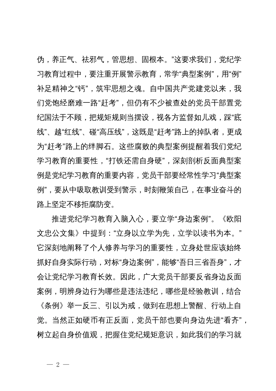 党纪学习教育心得体会范文_第2页