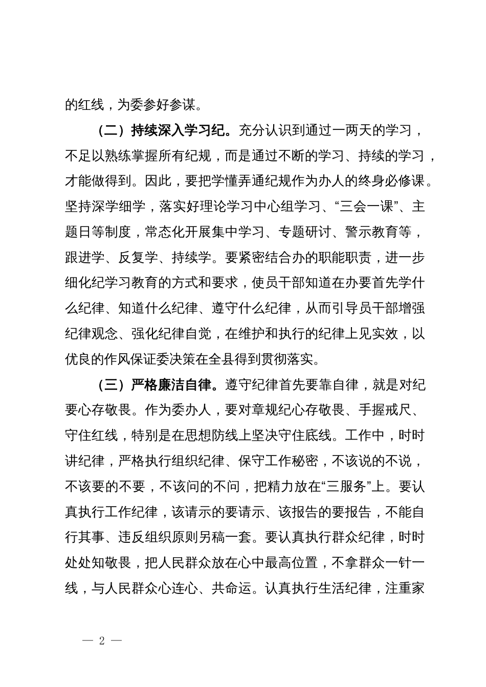 党纪学习教育交流研讨材料_第2页