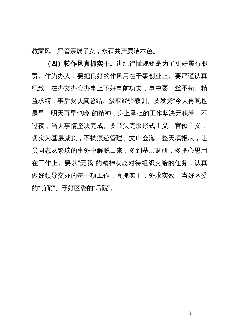 党纪学习教育交流研讨材料_第3页