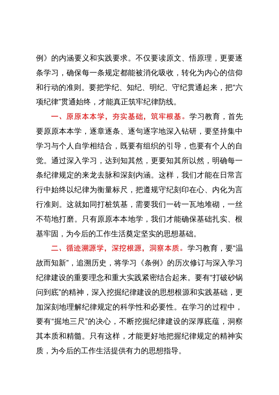 党纪学习教育专题读书班发言材料3份_第3页