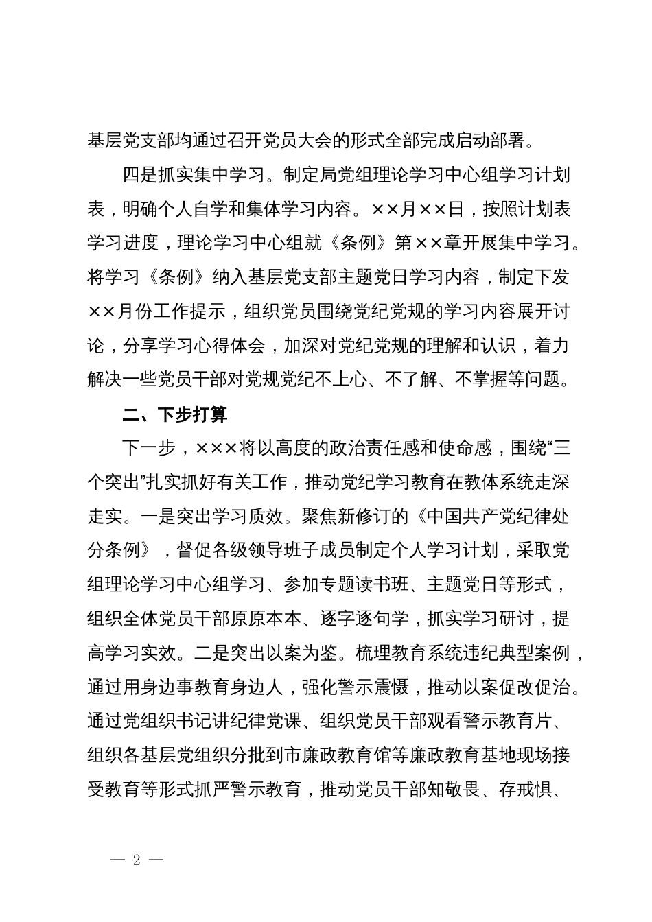 区教育系统党纪学习教育开展情况阶段性报告_第2页