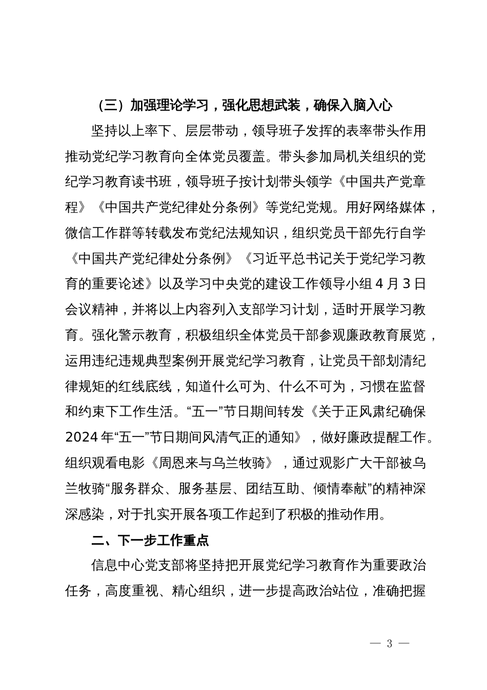 省能源信息中心党支部关于党纪学习教育学习情况的报告_第3页