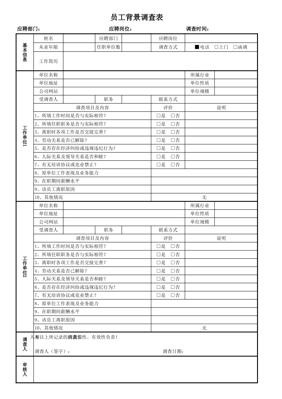 新员工背景调查表_第1页